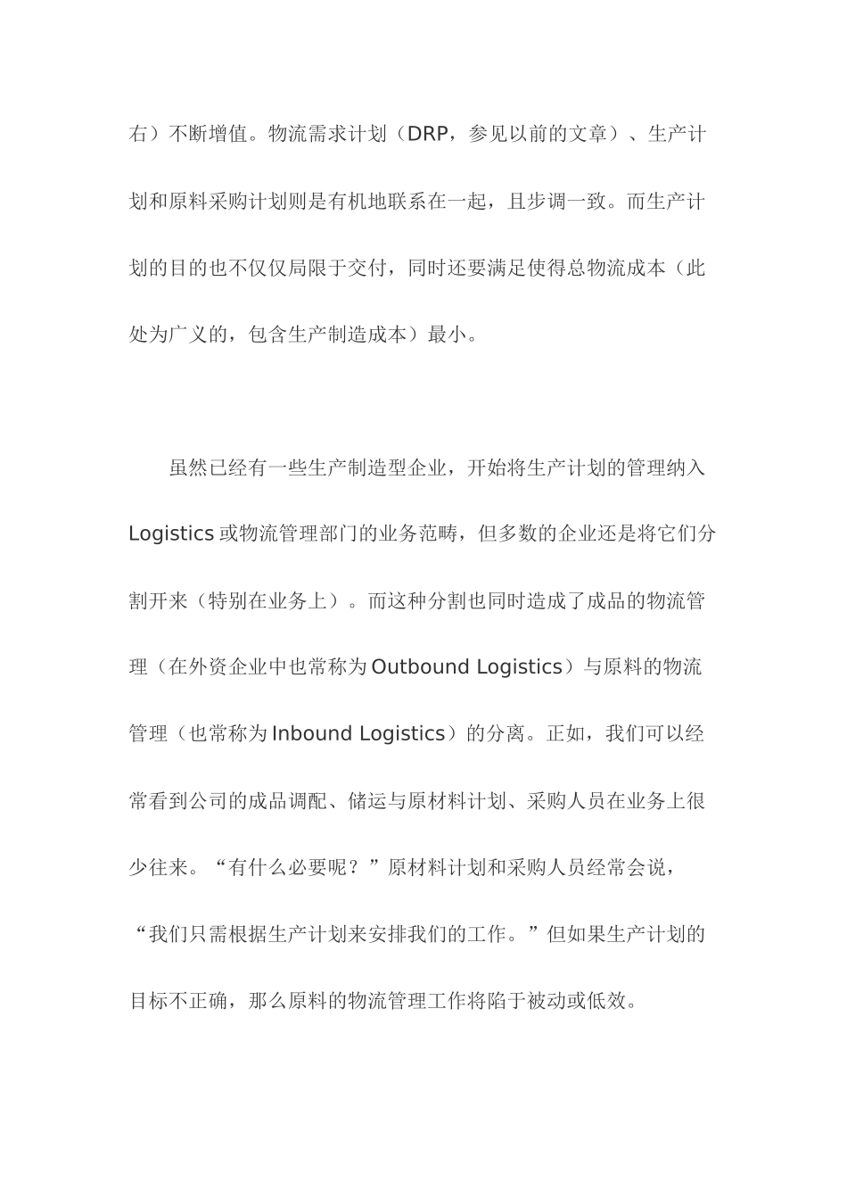 生产管理基础----生产计划管理_第3页