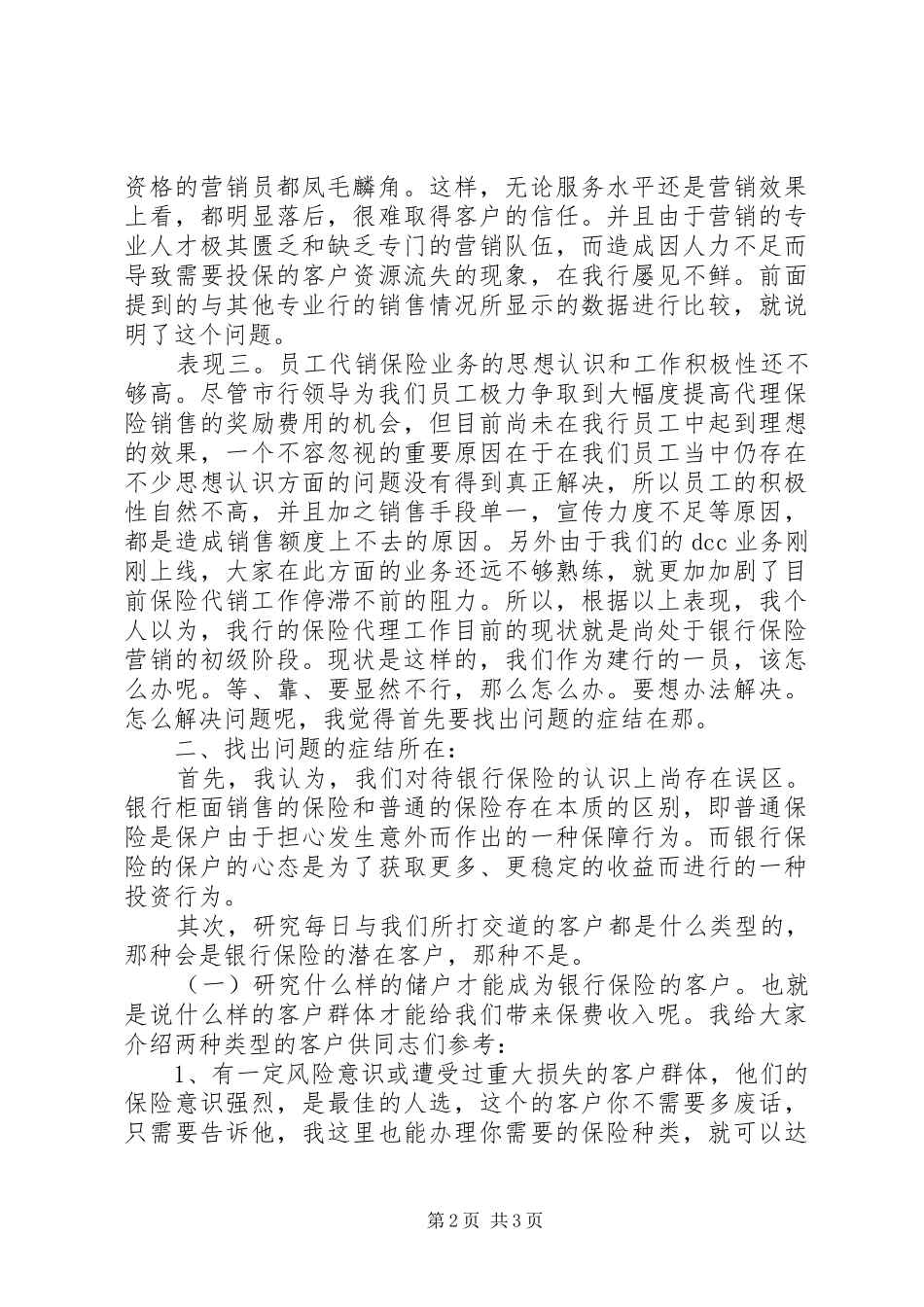 银行保险业务工作总结_第2页