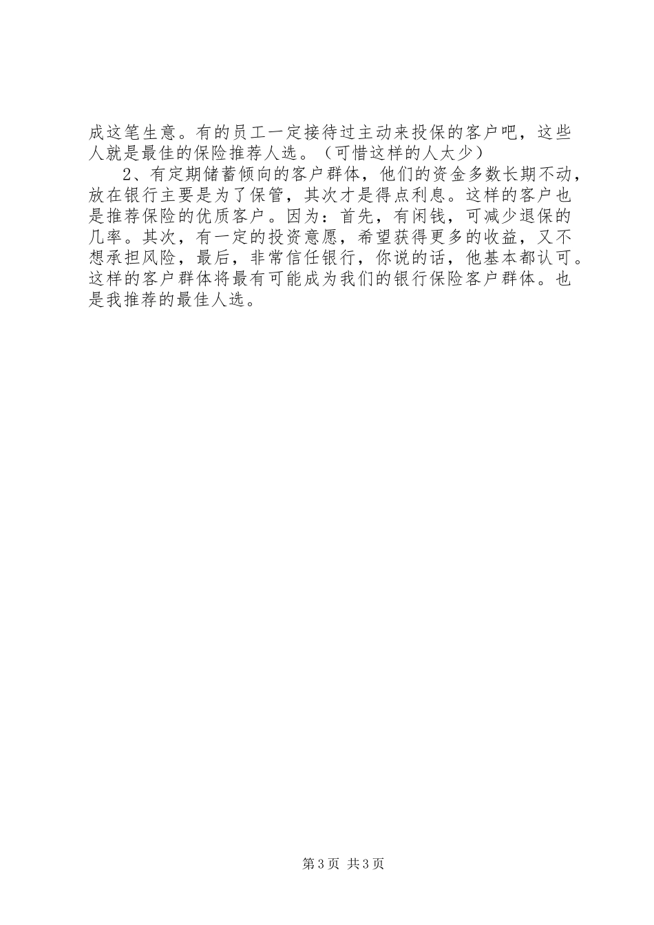 银行保险业务工作总结_第3页