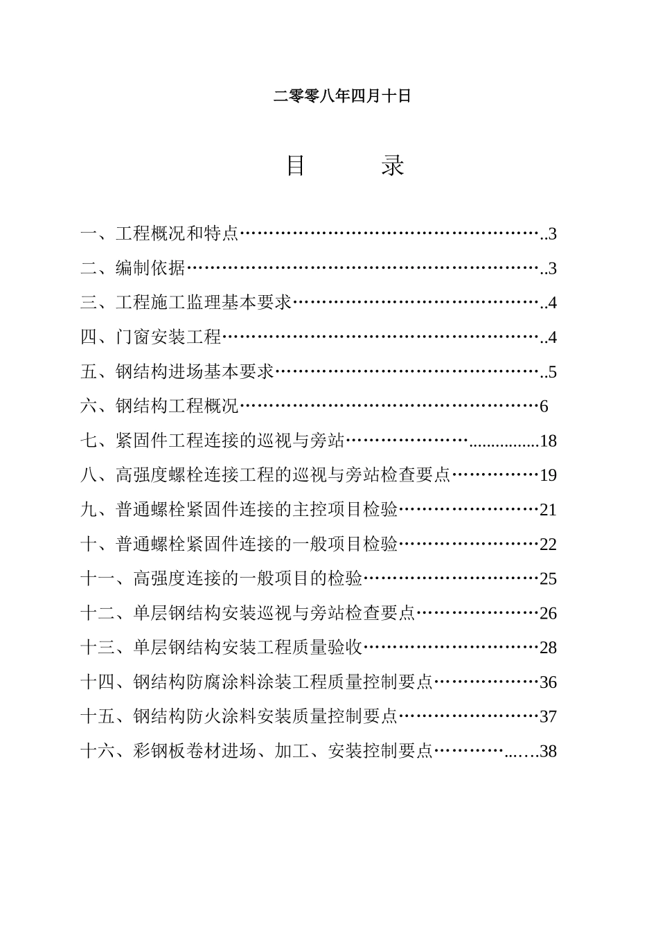 钢构综采车间监理细则-钢构综采车间监理细则_第2页