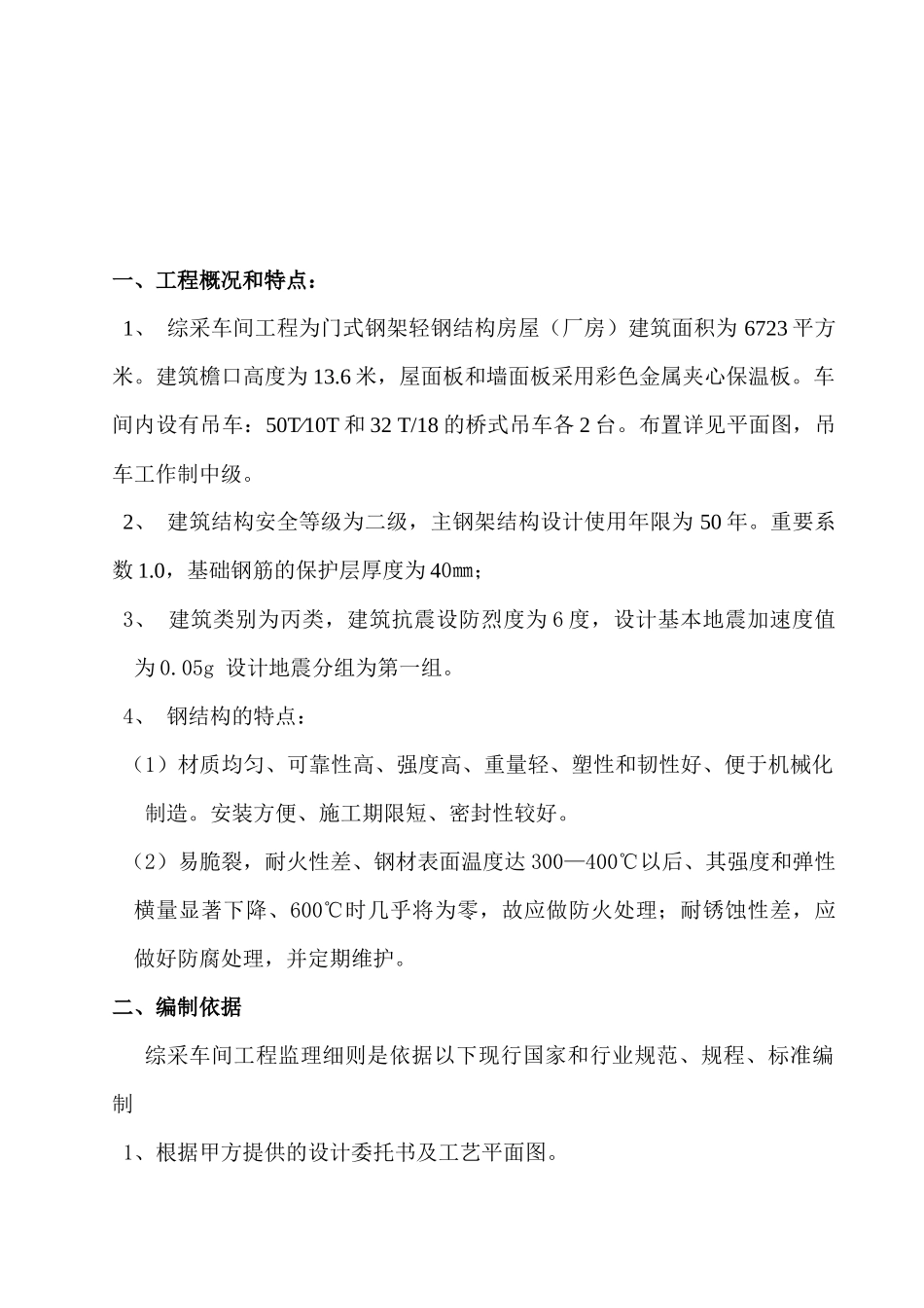 钢构综采车间监理细则-钢构综采车间监理细则_第3页