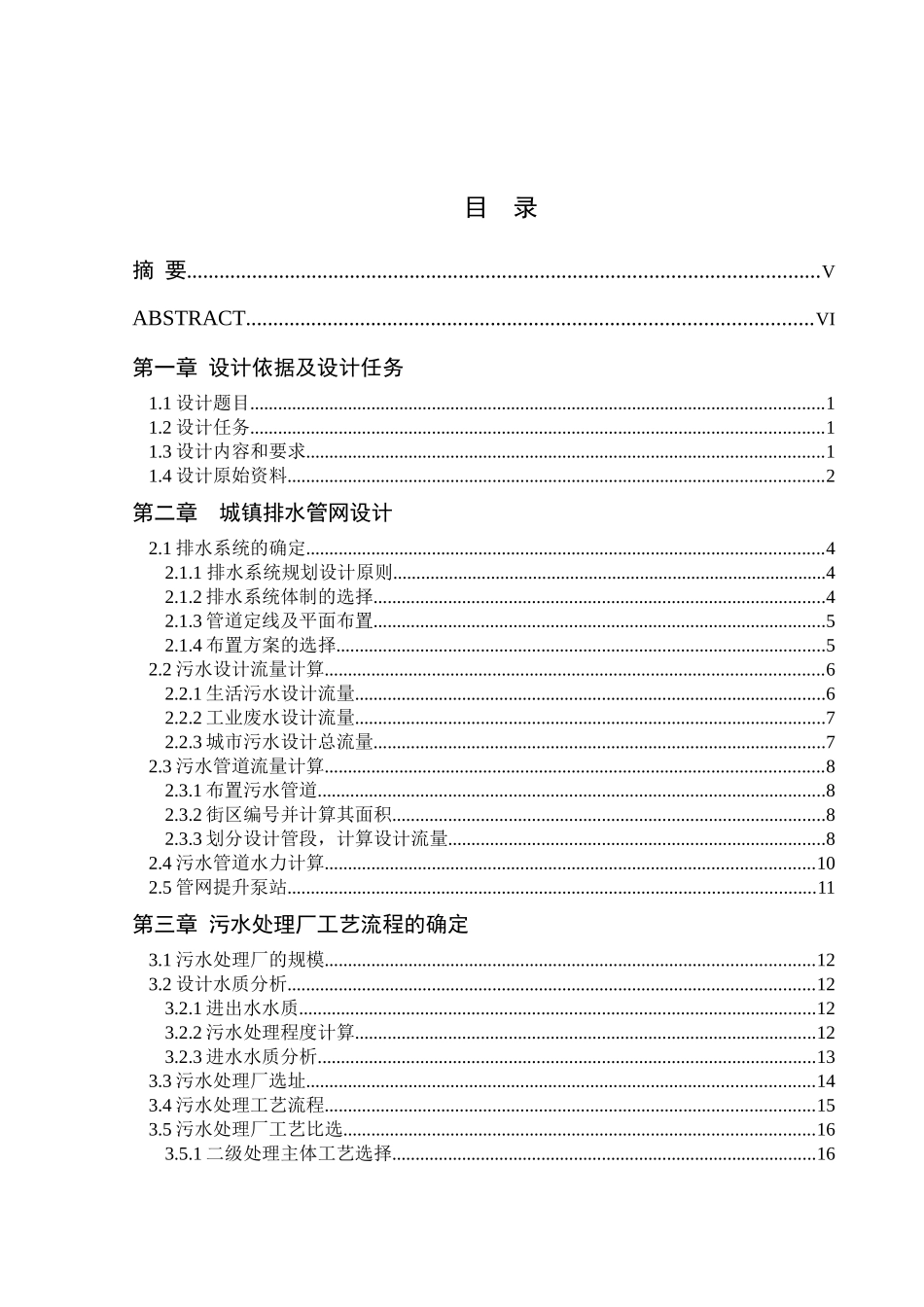 CAST工艺设计说明书_第3页