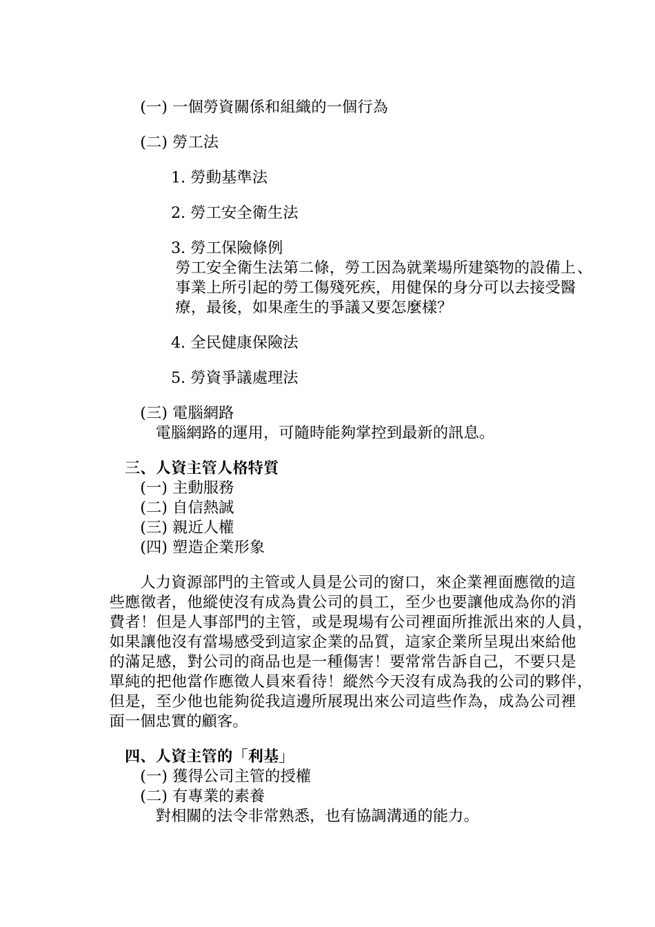 工作现场做好人力资源运用与管理_第2页