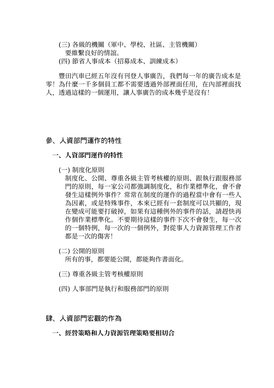 工作现场做好人力资源运用与管理_第3页