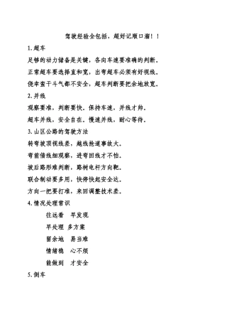 驾车安全顺口溜