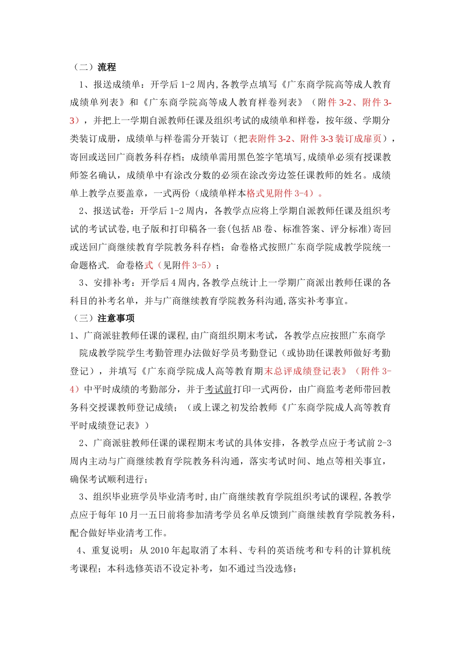 广商教务管理培训讲稿内容_第3页