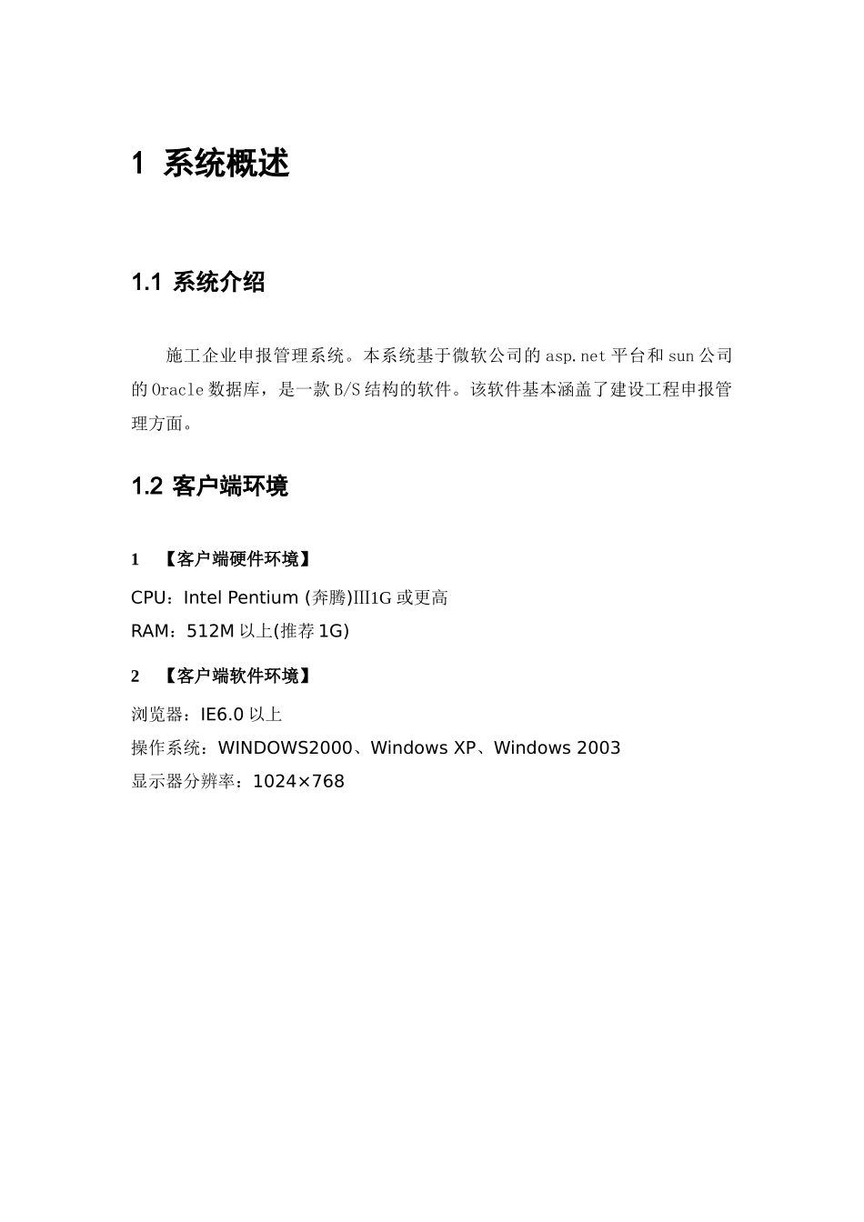 江西省安质监局三类人员施工企业申请_第3页