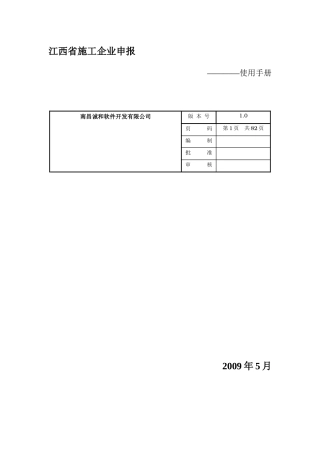 江西省安质监局三类人员施工企业申请