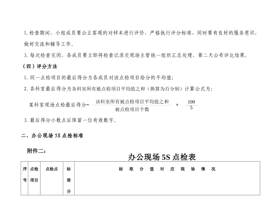 科室现场5S评比标准(11)_第2页