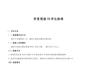 科室现场5S评比标准(11)