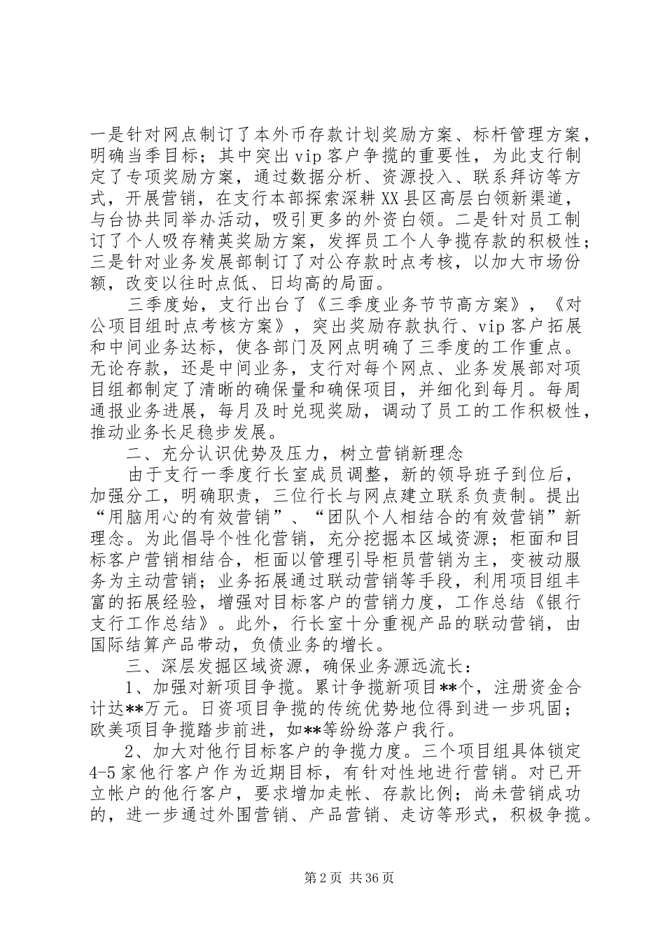 银行支行工作总结_第2页