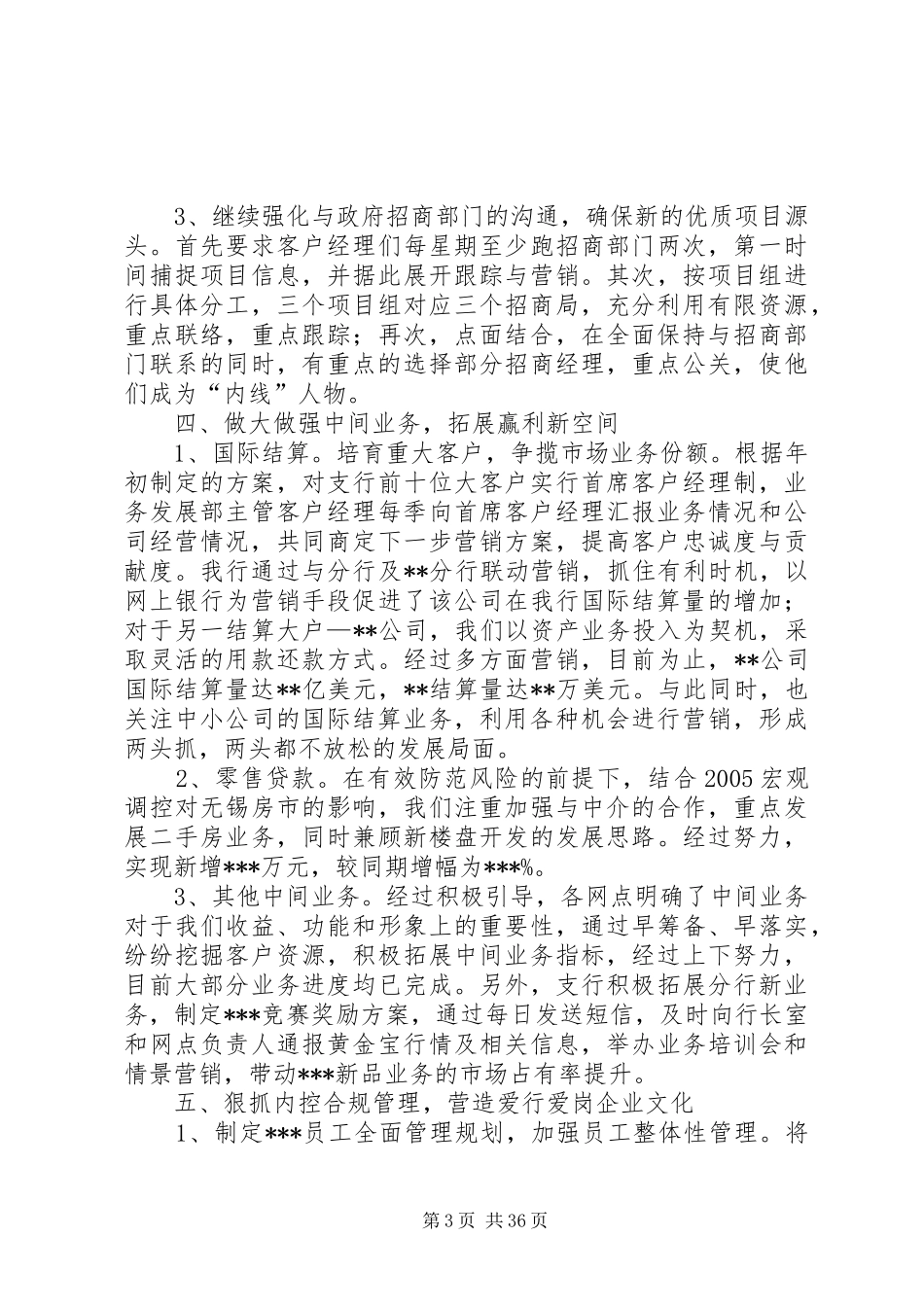 银行支行工作总结_第3页