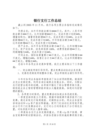 银行支行工作总结