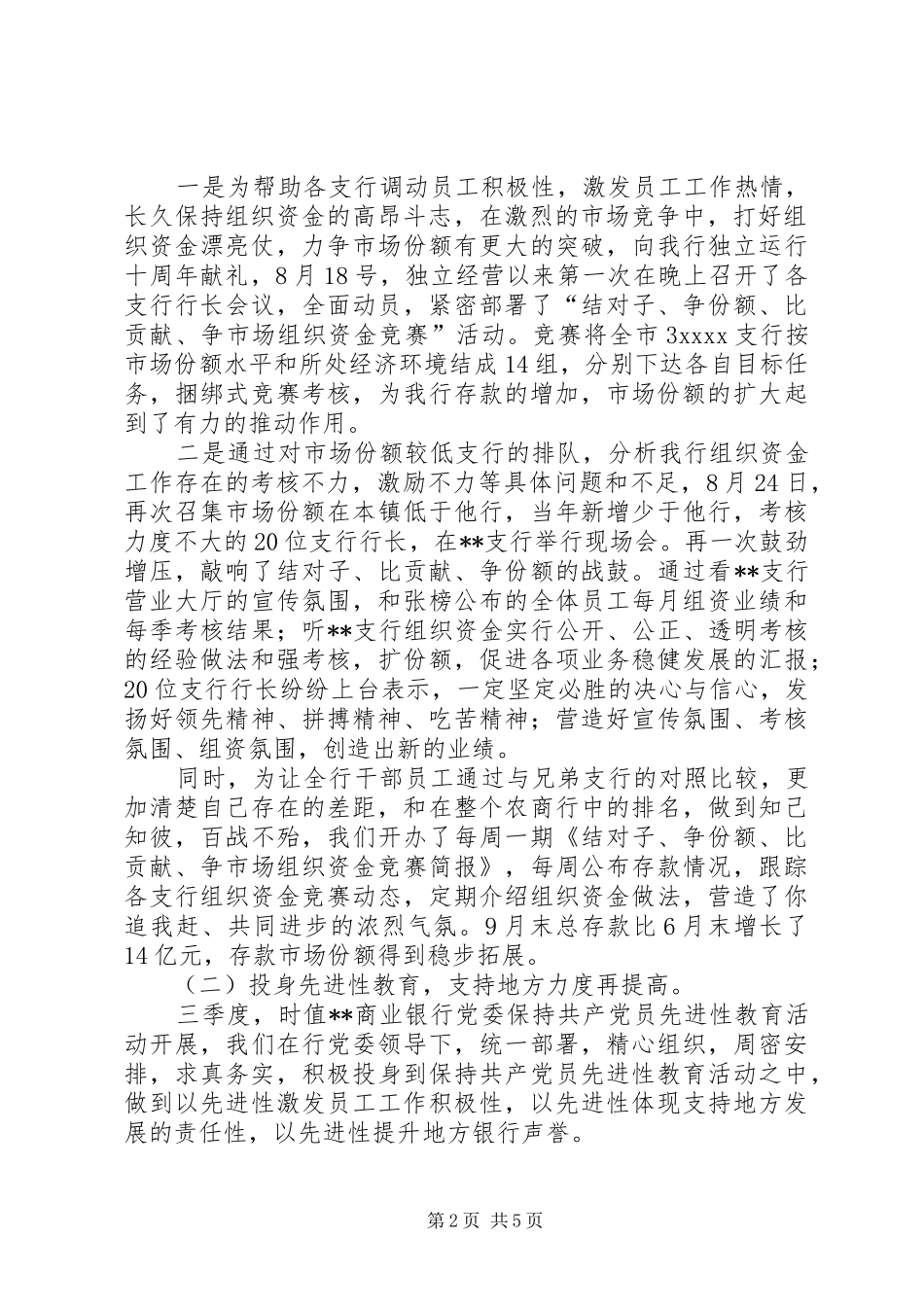 银行一季度总结总结_第2页