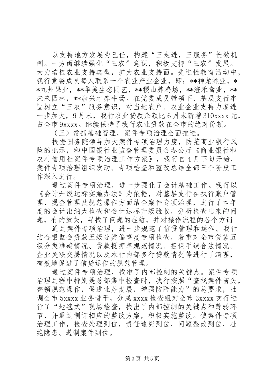 银行一季度总结总结_第3页