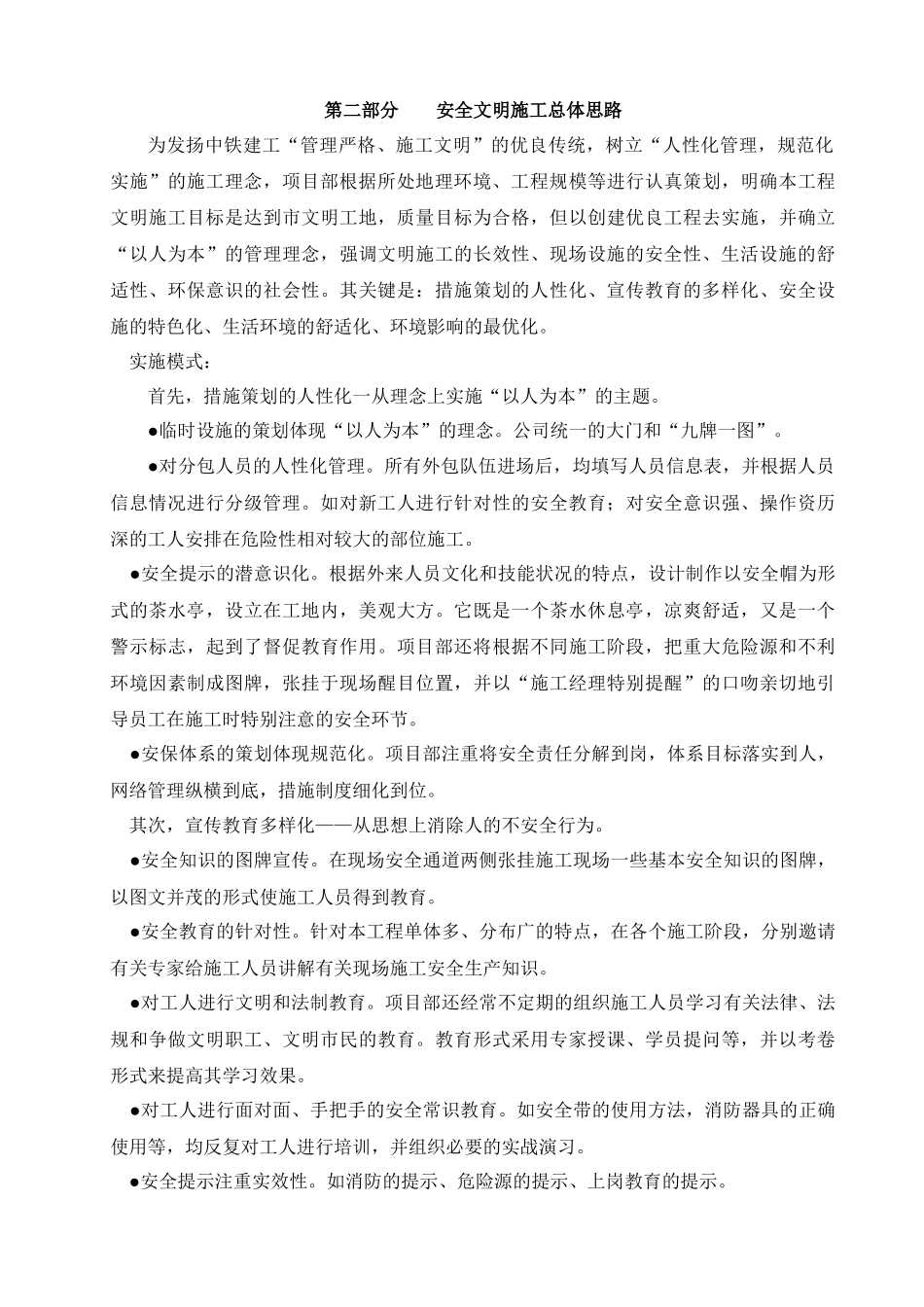 安全文明工地规划措施_第2页