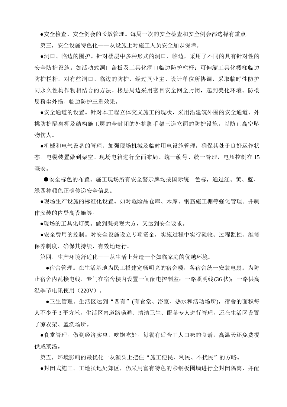 安全文明工地规划措施_第3页