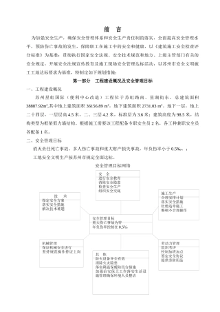 安全文明工地规划措施