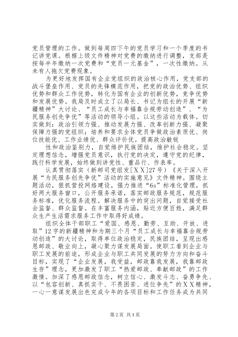 邮政局年度党支部工作总结_第2页