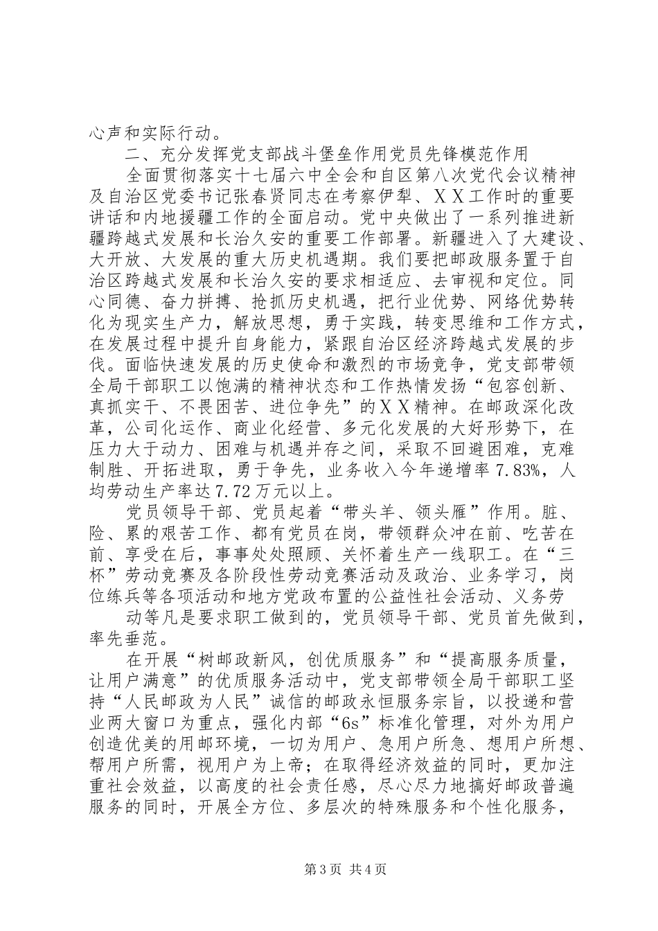 邮政局年度党支部工作总结_第3页