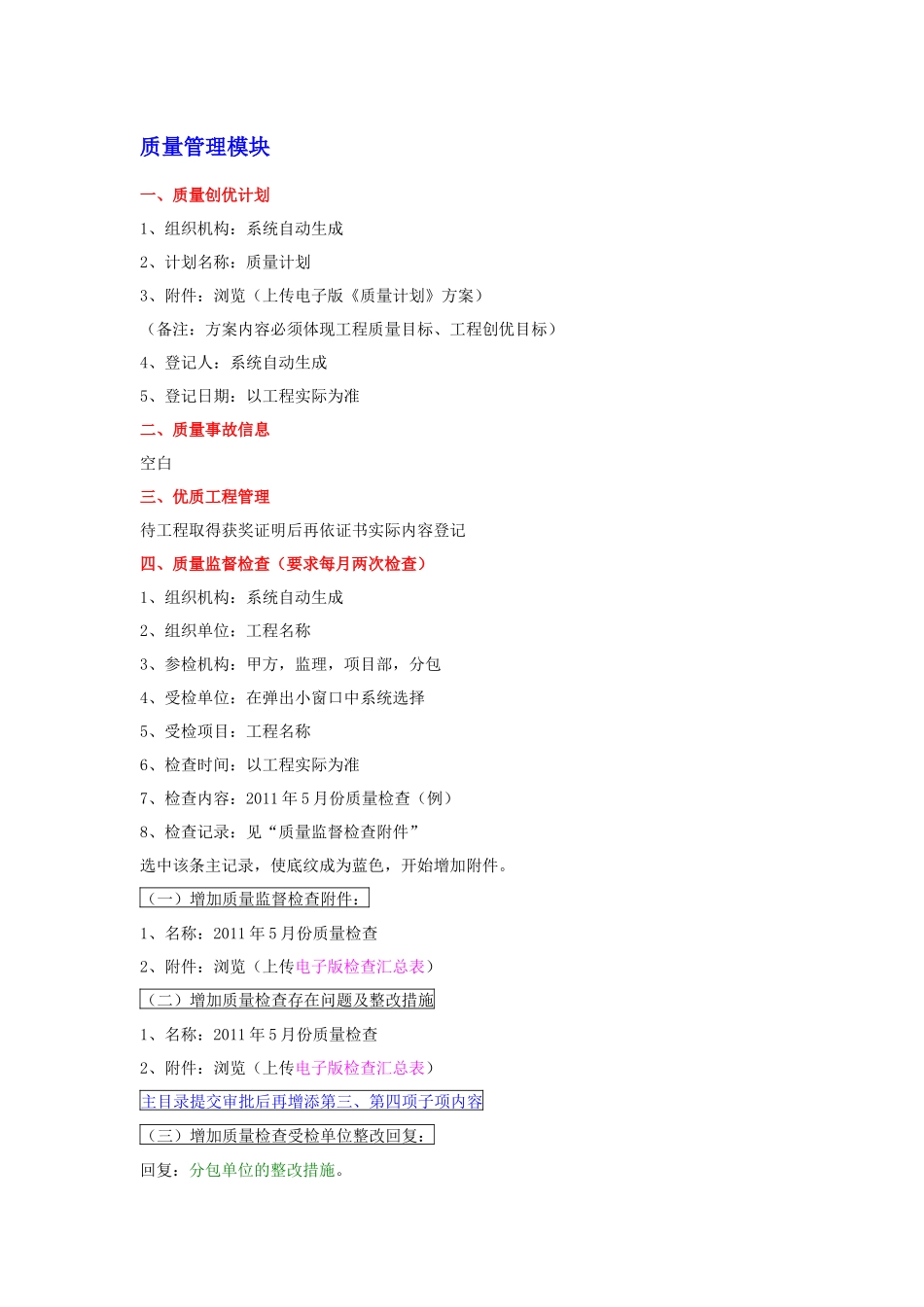 安全质量模块填写范例2_第1页