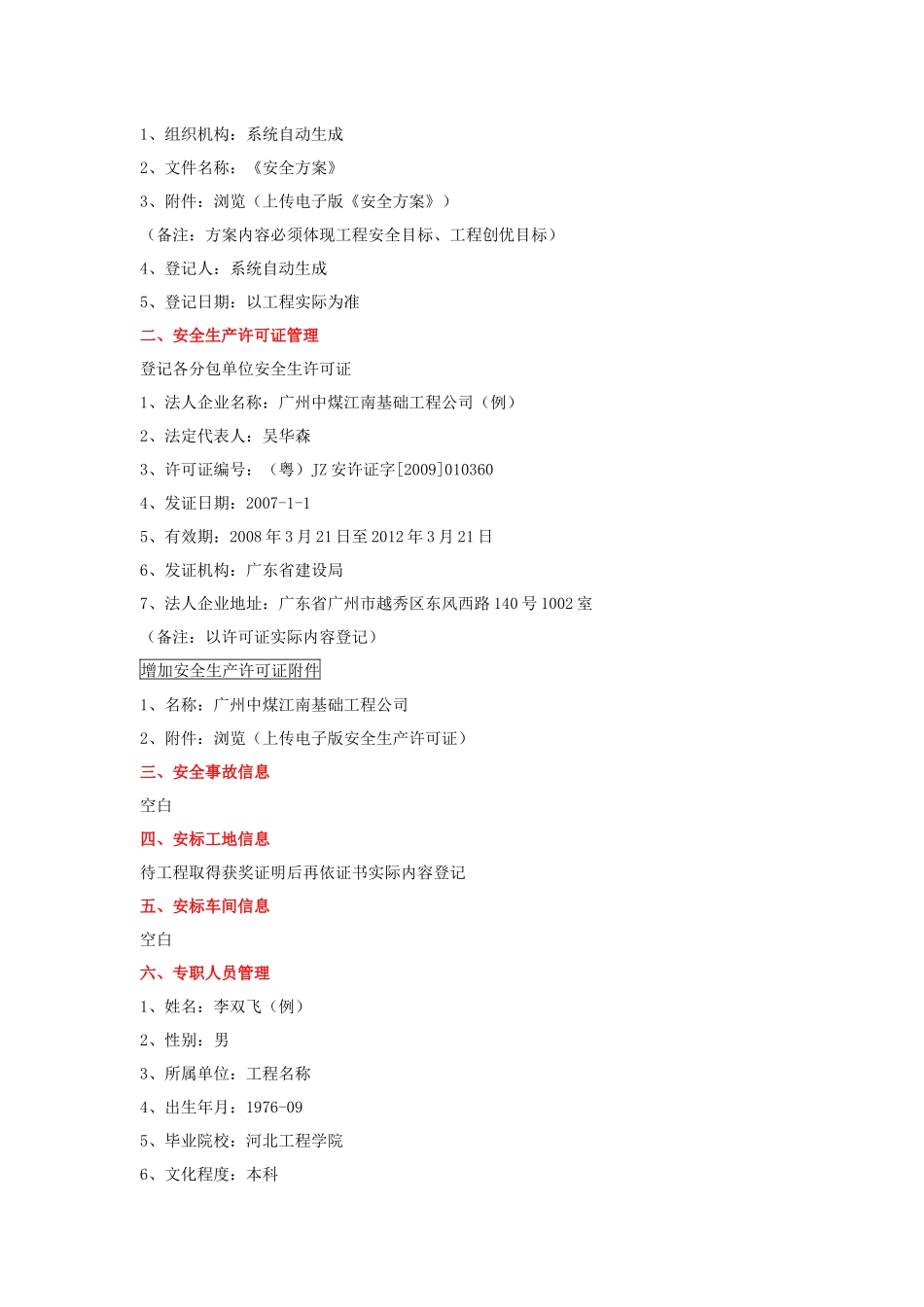 安全质量模块填写范例2_第3页