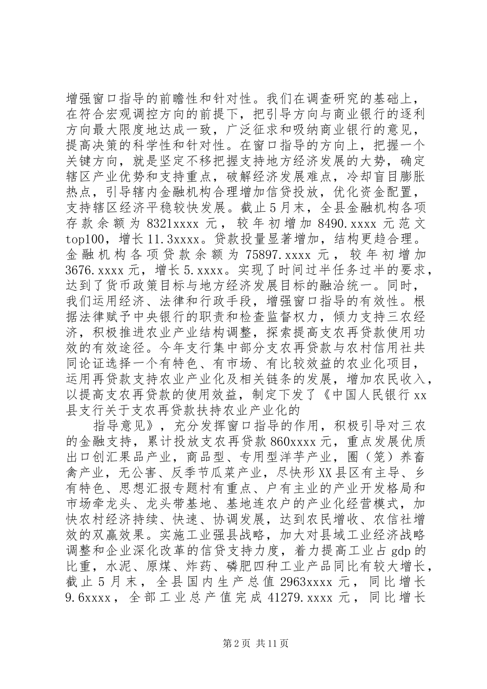 银行县域支行年上半年工作总结_第2页