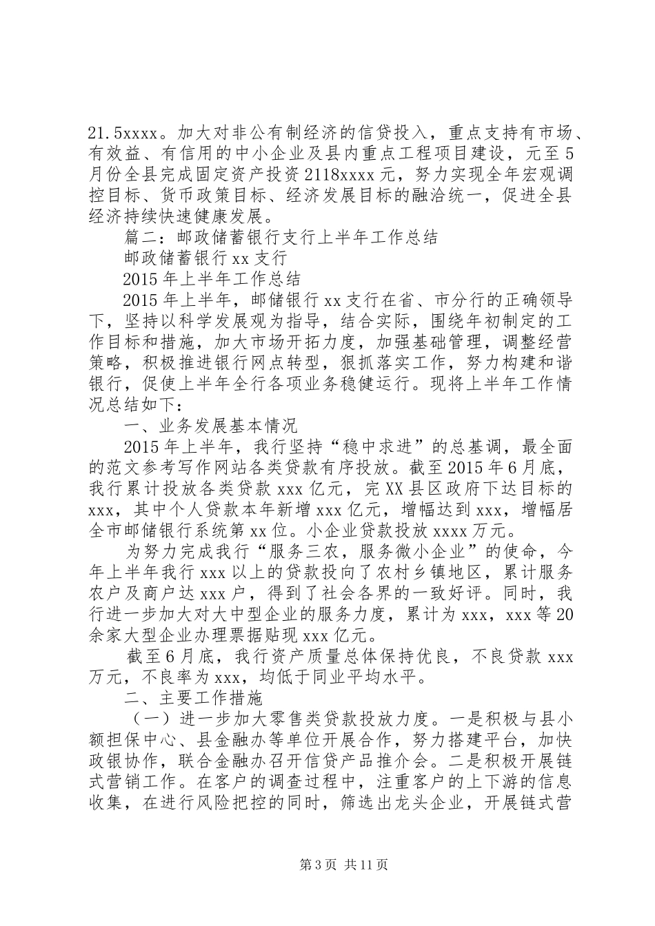 银行县域支行年上半年工作总结_第3页