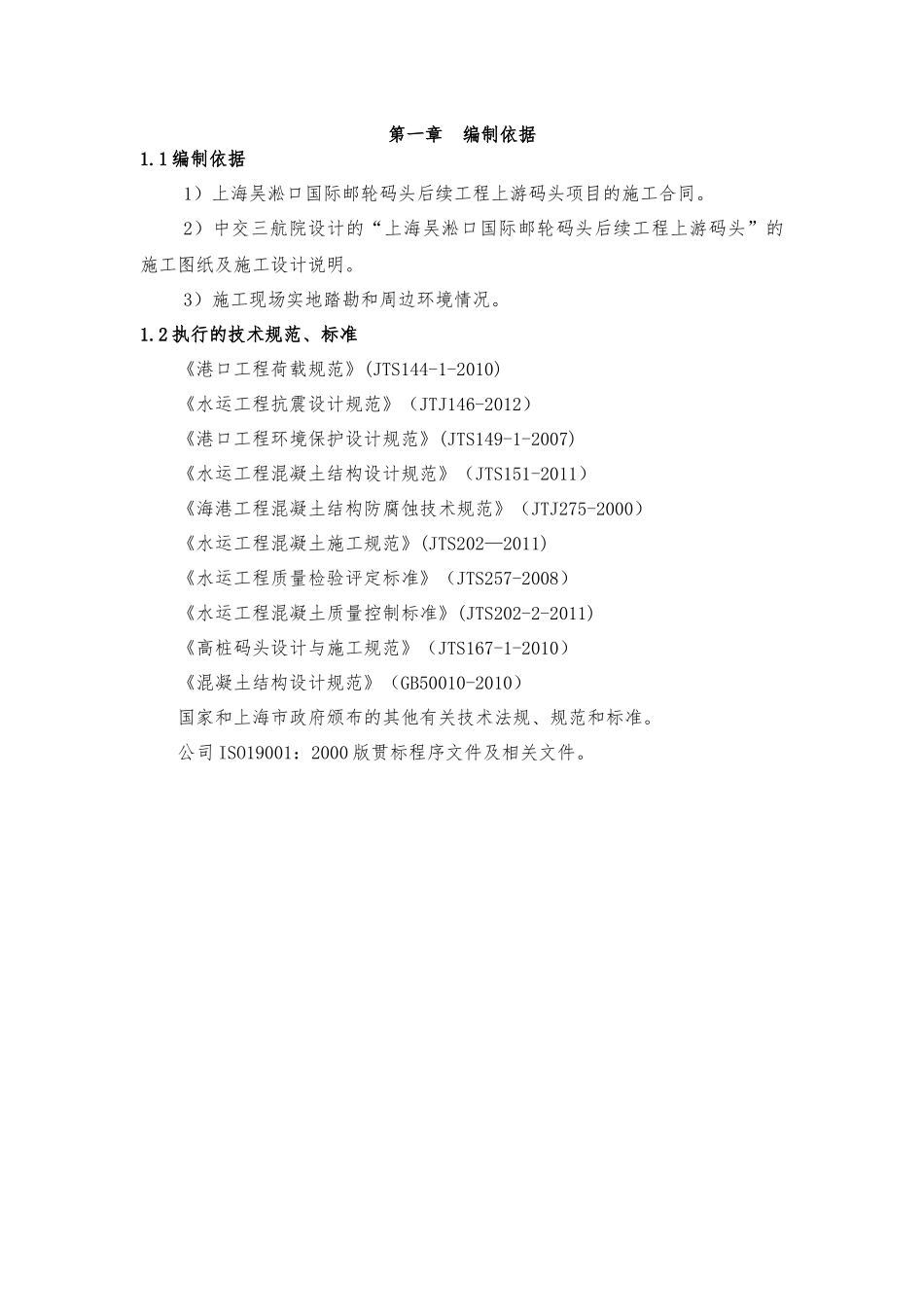 横梁专项施工方案培训资料_第3页