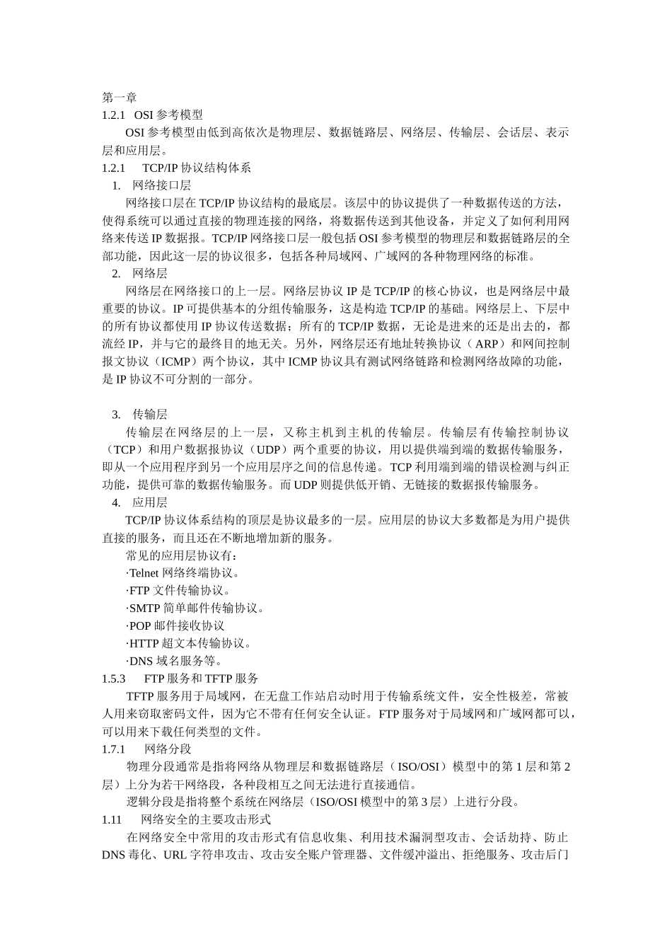 计算机网络安全管理_第1页