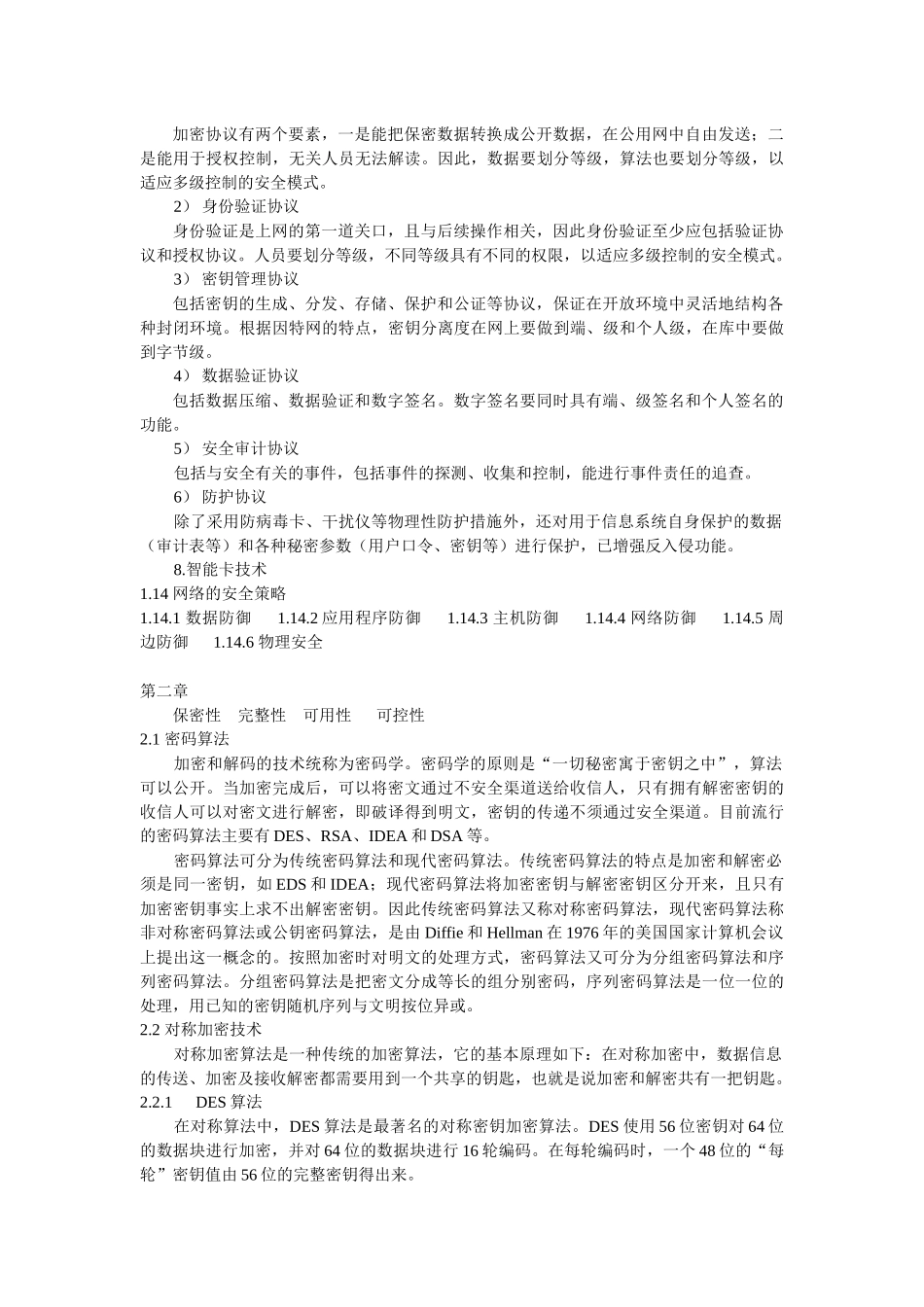 计算机网络安全管理_第3页