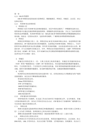 计算机网络安全管理