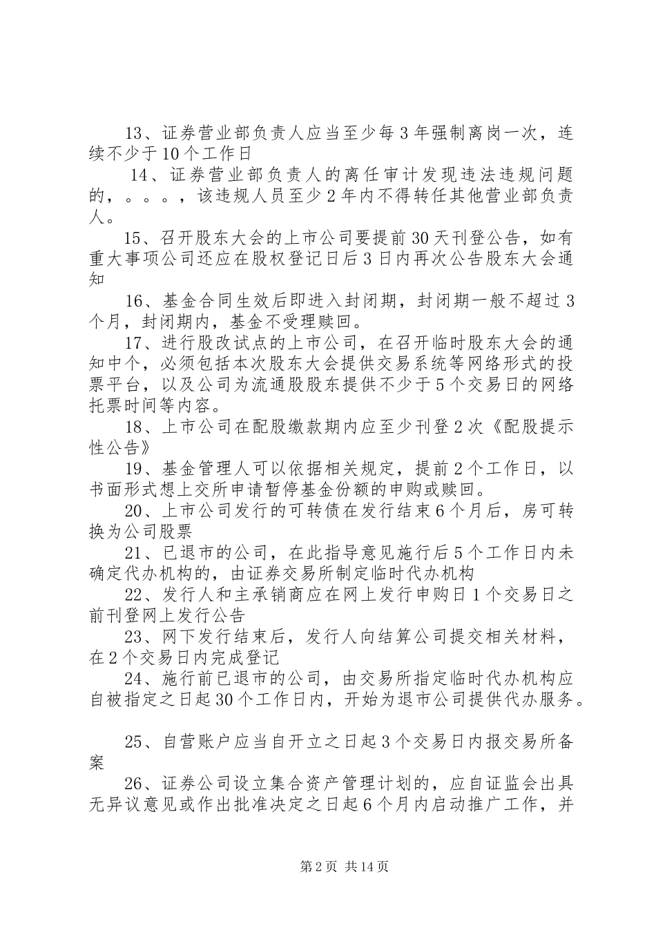 证券从业资格交易的一些个人总结_第2页