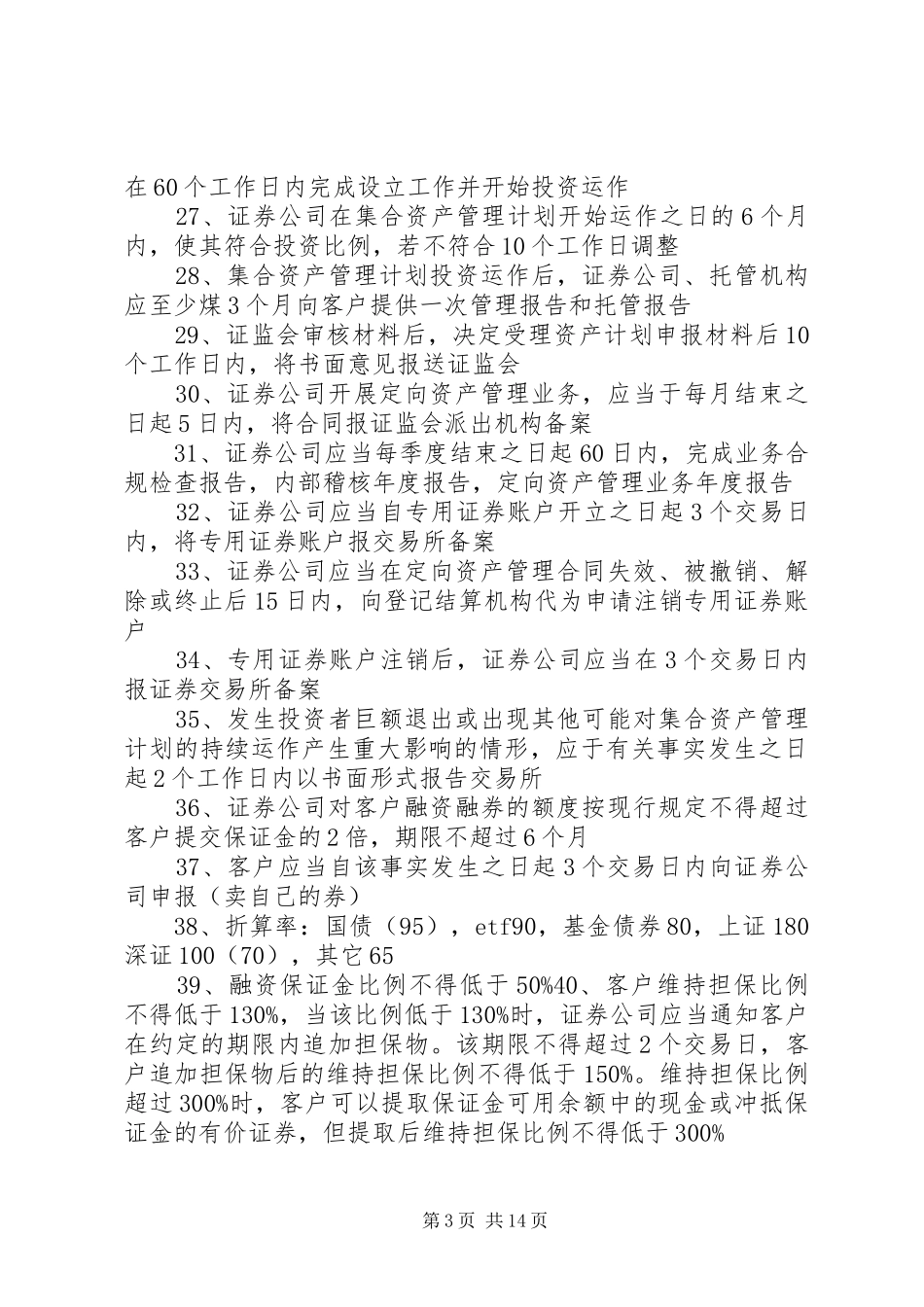 证券从业资格交易的一些个人总结_第3页