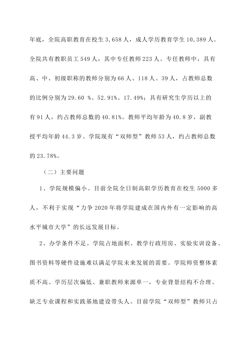 广州城市职业学院“十一五”发展规划_第2页