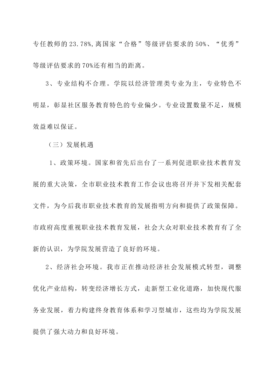 广州城市职业学院“十一五”发展规划_第3页