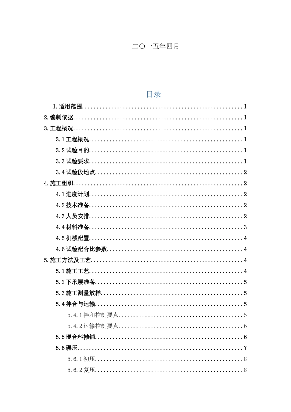基层试验段施工方案培训资料_第2页
