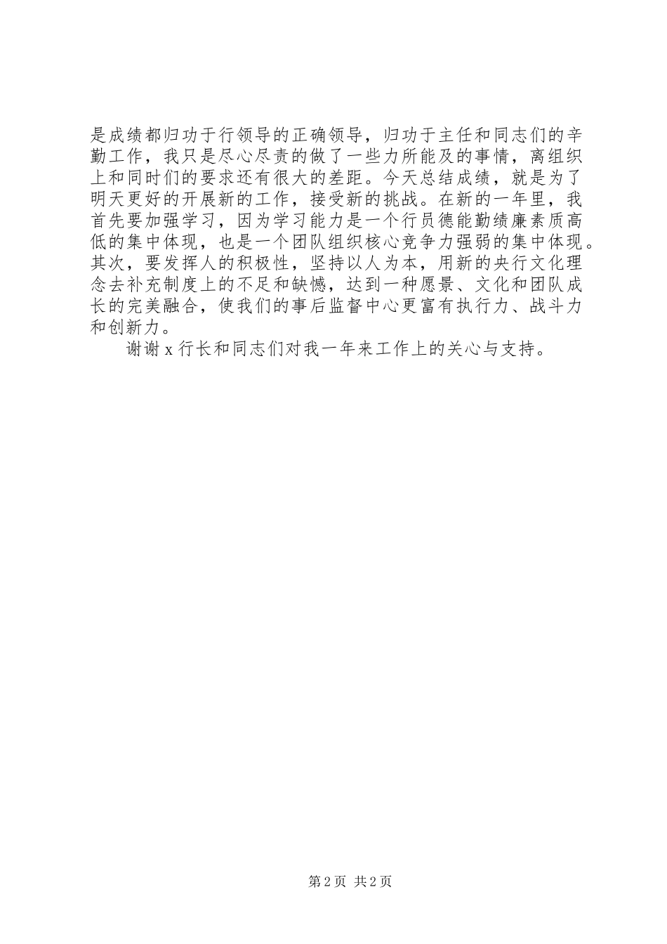 银行副科长的工作总结总结_第2页