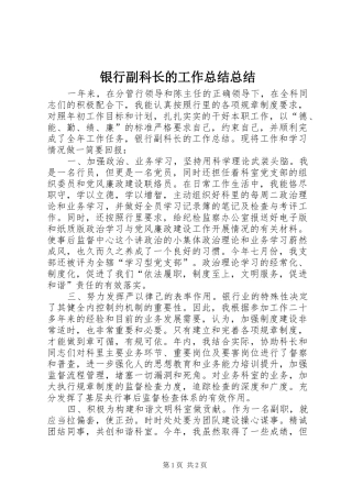 银行副科长的工作总结总结