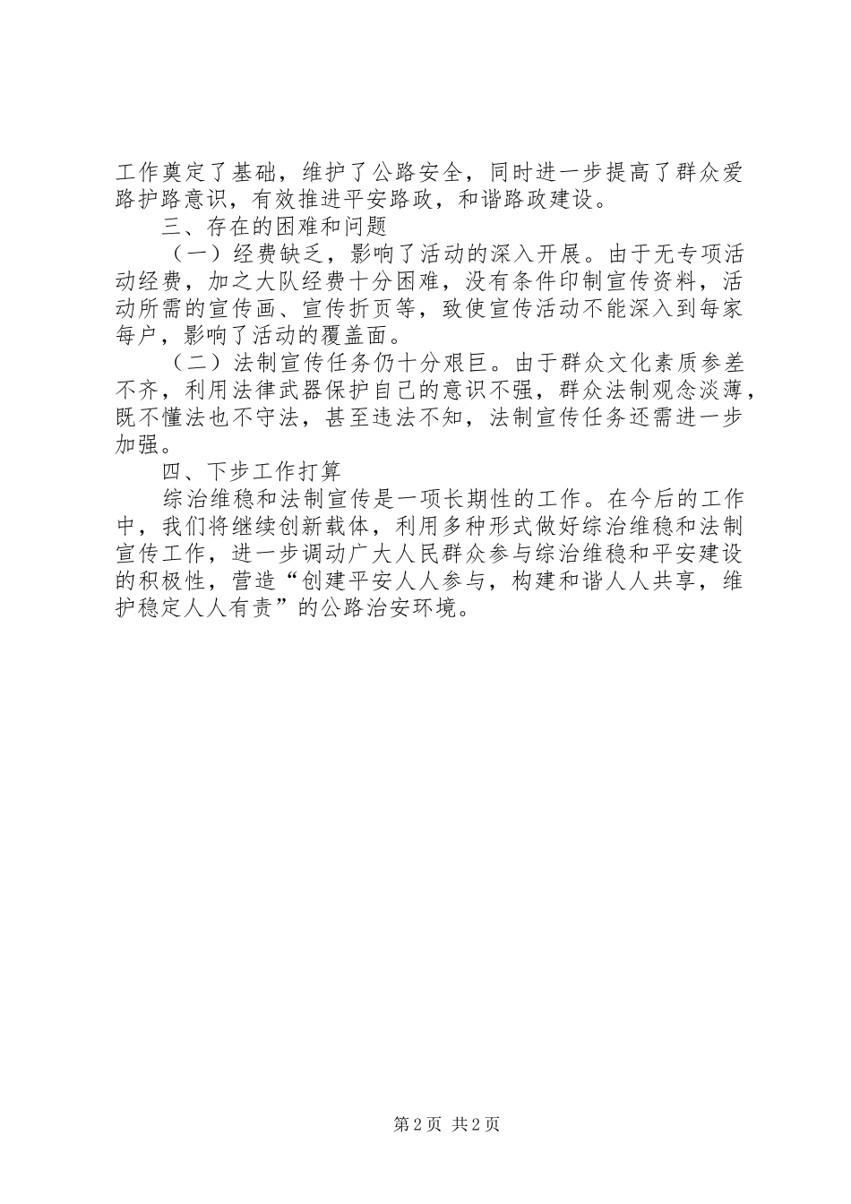 综治维稳宣传月工作总结_第2页