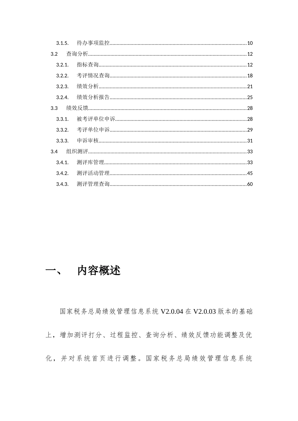 绩效管理信息系统004版本新功能操作说明_第2页