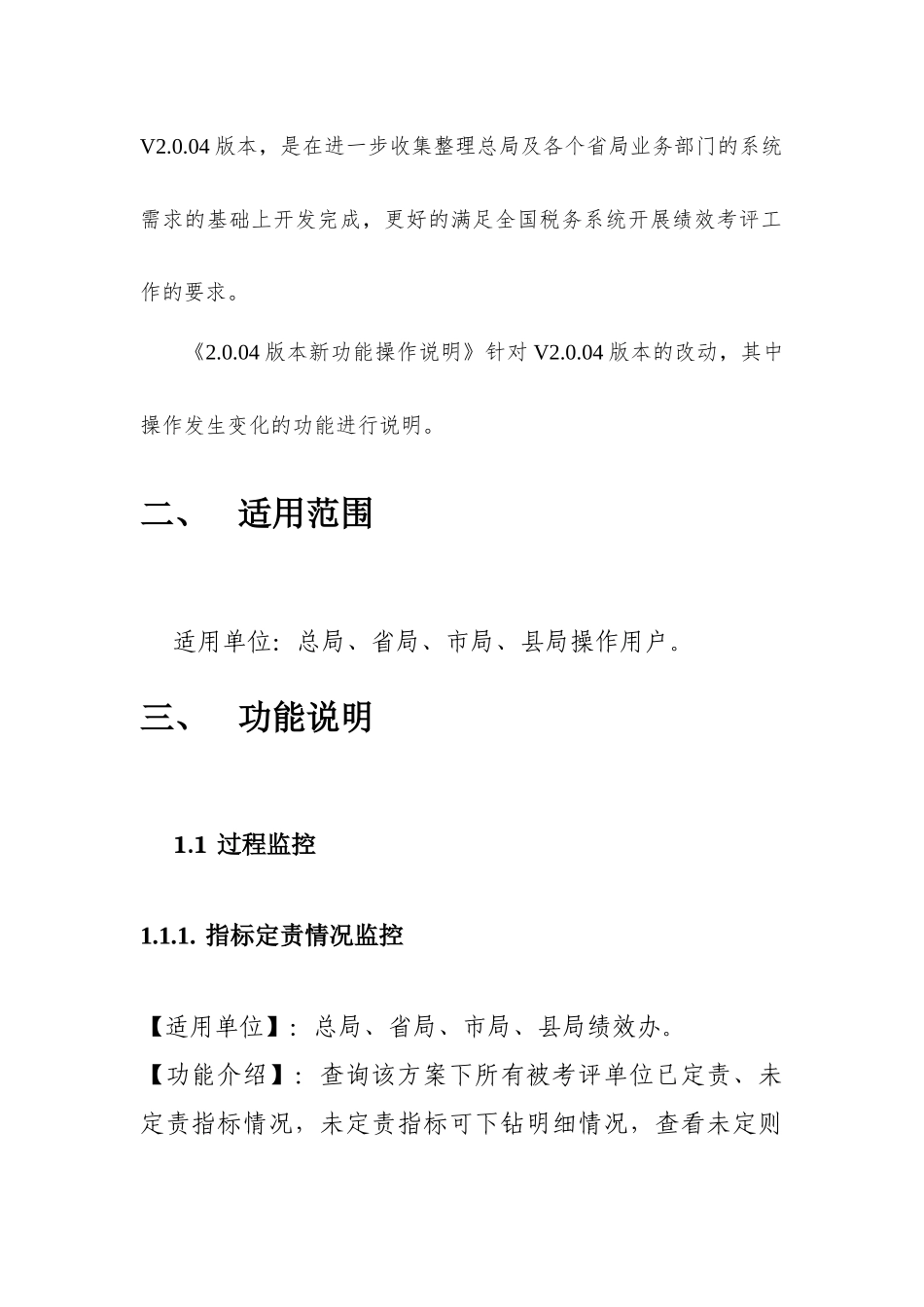 绩效管理信息系统004版本新功能操作说明_第3页