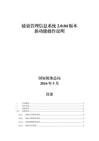 绩效管理信息系统004版本新功能操作说明