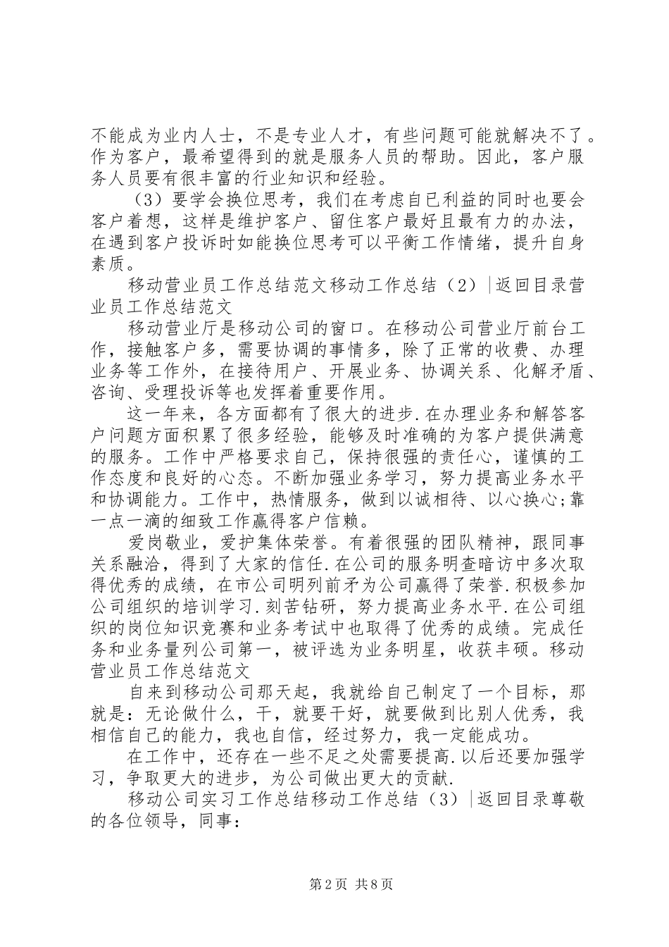 移动工作总结4篇_第2页