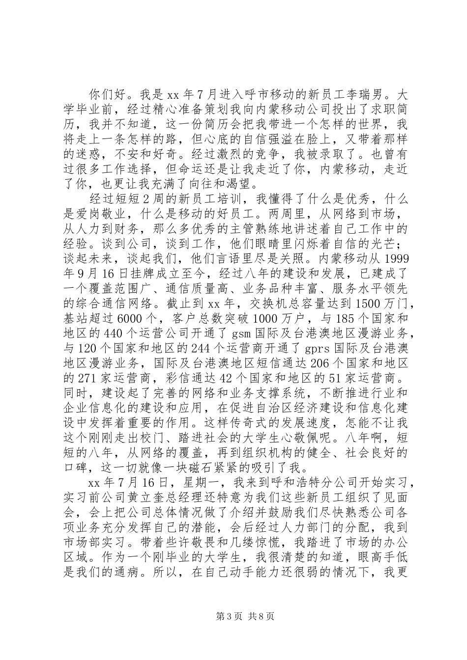 移动工作总结4篇_第3页