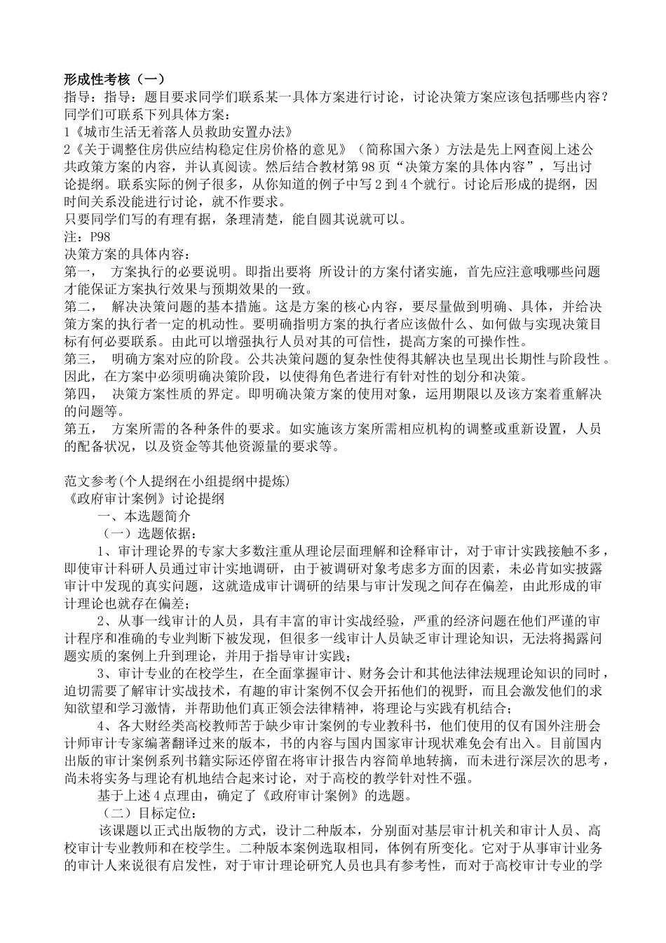 公共政策概论形成性考核册全答案缩_第1页