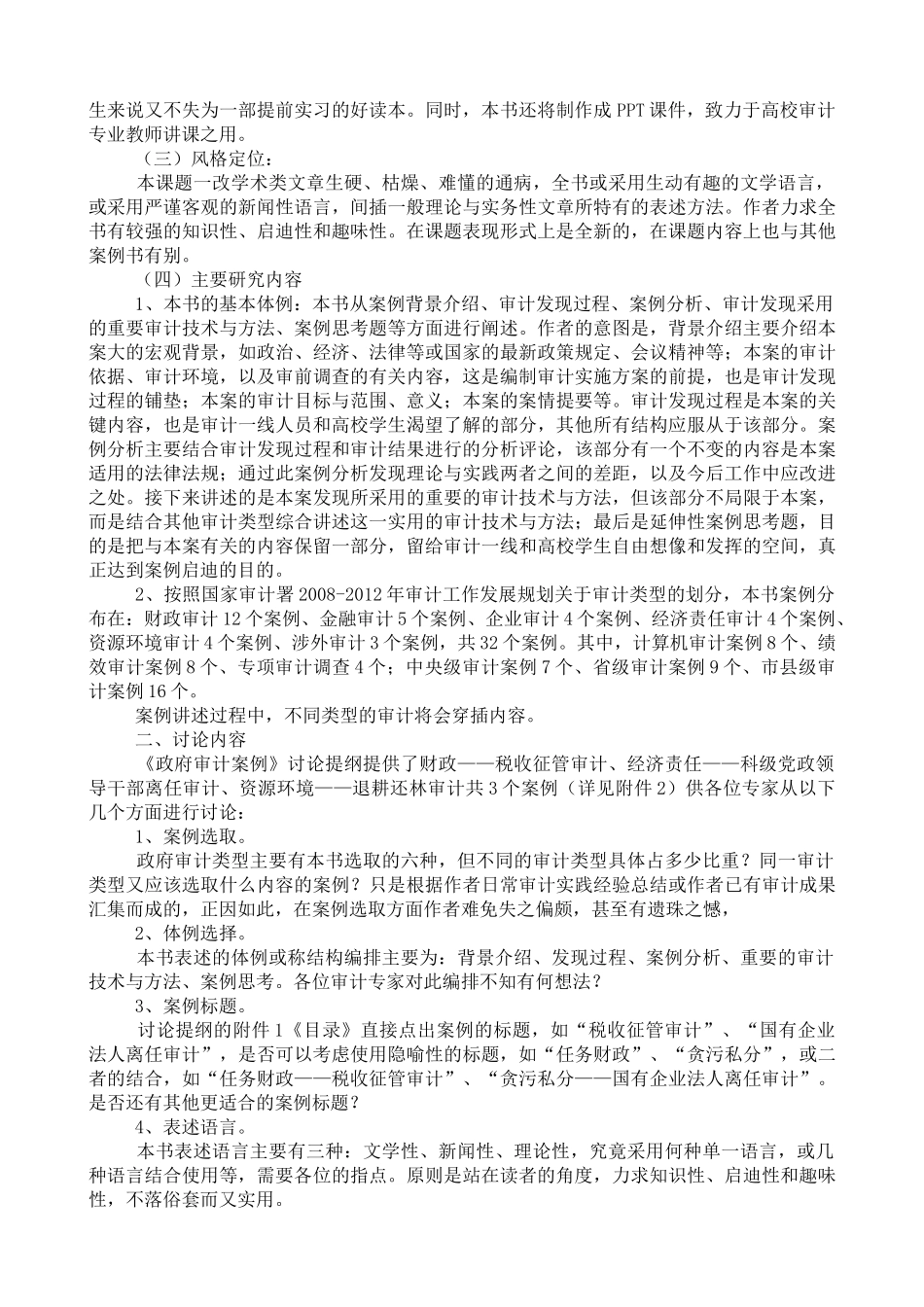 公共政策概论形成性考核册全答案缩_第2页