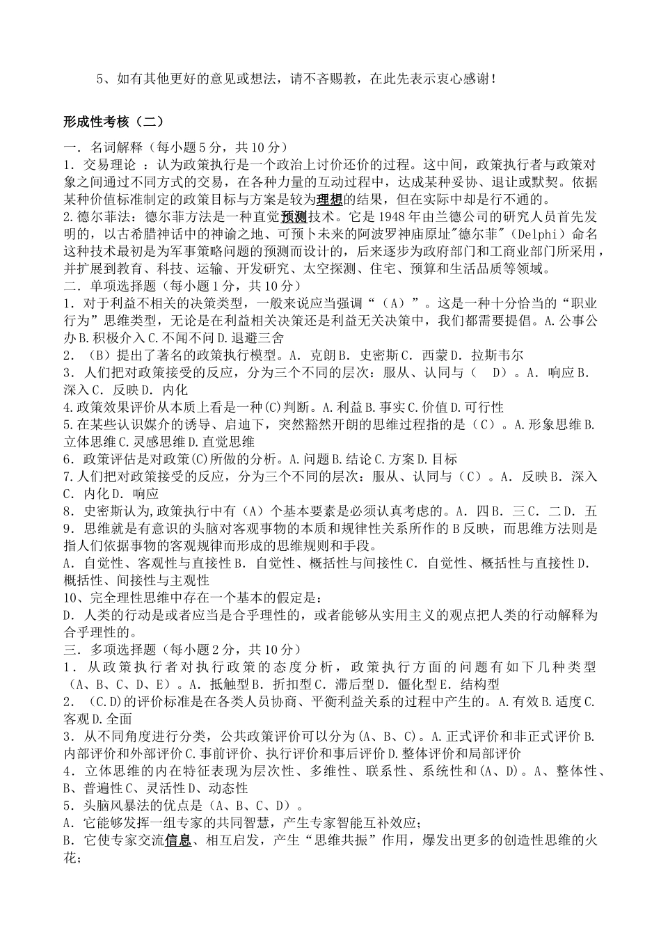 公共政策概论形成性考核册全答案缩_第3页