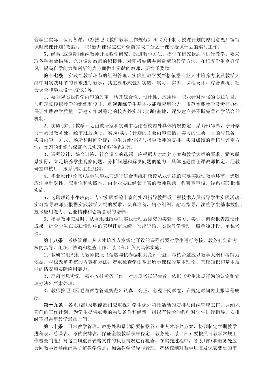 杭州科技职业技术学院(筹)教学管理工作规范(试行)_第3页