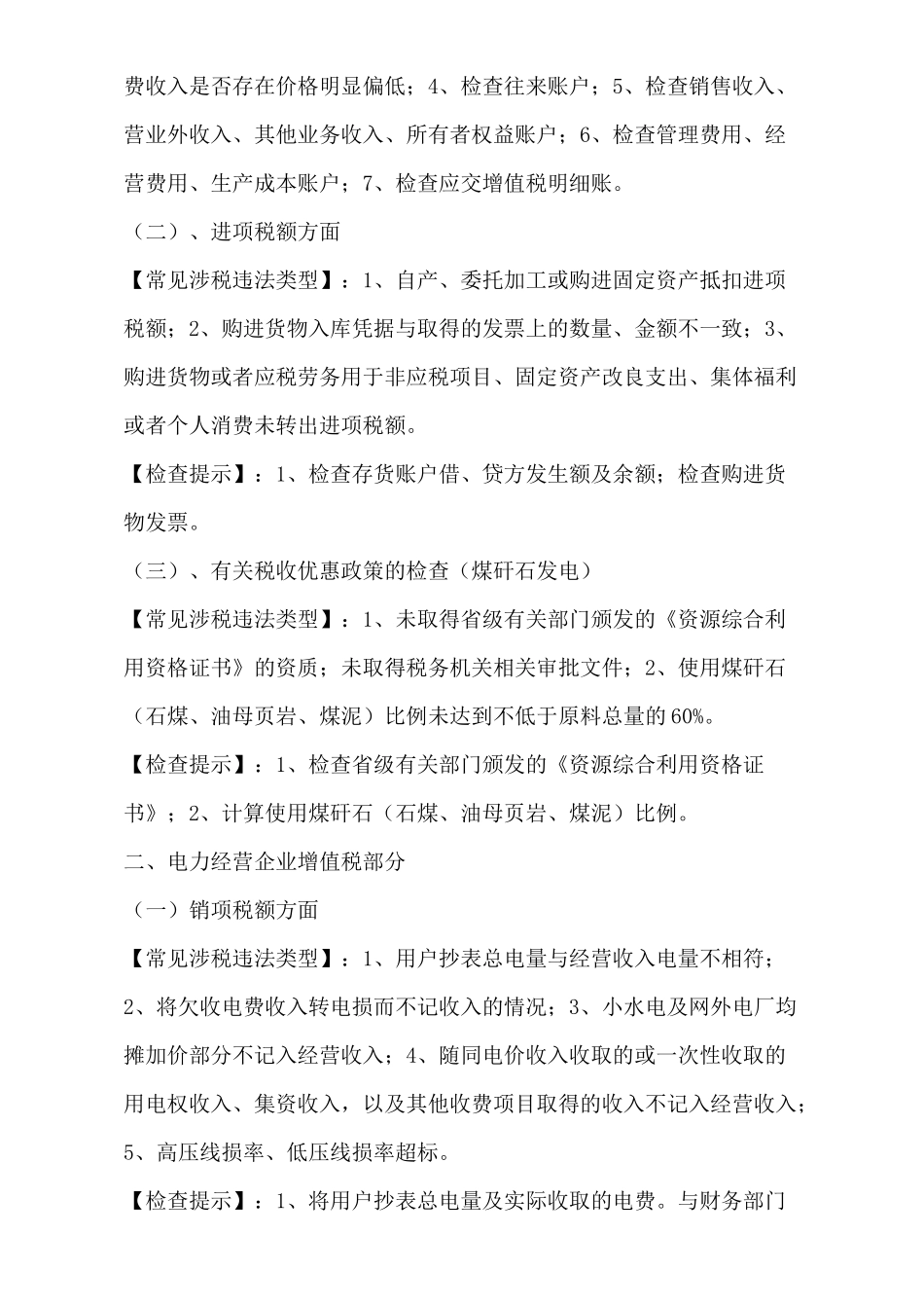 行业税收检查指南培训资料_第2页